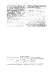 Устройство для защиты двигателя от перегрузки (патент 1372455)