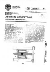 Устройство для ремонта конвейерных лент с продольными повреждениями (патент 1572825)