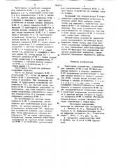 Триггерное устройство (патент 866711)