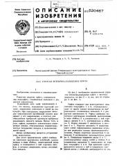 Упругая втулочно-пальцевая муфта (патент 520467)