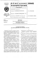 Главный механизм для передвижения печатающих кареток (патент 330602)