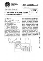 Устройство измерения и коррекции дозы металла в машине литья под давлением (патент 1113210)