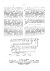 Устройство для фазирования в приемном распределителе (патент 166052)