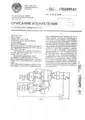 Стабилизированный преобразователь постоянного напряжения (патент 1702499)