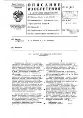 Раствор для обработки огнеупорного наполнителя (патент 621442)