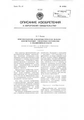 Приспособление для автоматической подачи консистентных смазочных материалов к подшипникам валов (патент 107666)