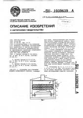 Установка для покрытия модели герметичной пленкой (патент 1039639)