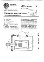 Устройство для сбора пчел (патент 1090308)