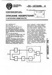 Частотный дискриминатор (патент 1072248)