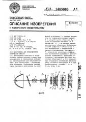 Осветитель для проекционной оптической печати (патент 1465863)