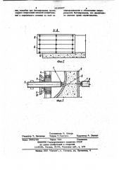 Горизонтально-скользящая опалубка для бетонирования протяженных сооружений (патент 1019067)