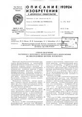 Патент ссср  193924 (патент 193924)