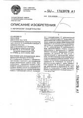 Прибор для определения динамической твердости почвы (патент 1763978)