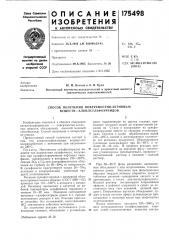 Способ получения поверхностно-активных веществ—ал кил сульфоуреидов (патент 175498)