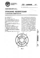 Фильтр-подогреватель вращающейся печи (патент 1409809)