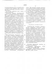 Устройство для измерения влажности сыпучих материалов (патент 670870)