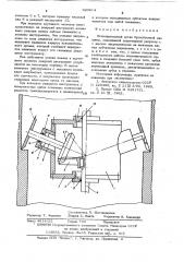 Исполнительный орган буро-сбоечной машины (патент 620614)