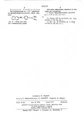 Бис-диалкиламиды п- ( -нафтиламино) фенилфосфористой кислоты (патент 523105)