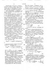 Устройство для измерения нестационарного теплового потока (патент 1571434)