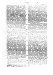 Устройство для регулирования температуры силовых агрегатов тепловоза (патент 1791220)