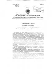 Весовое устройство (патент 84595)