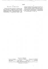 Патент ссср  213250 (патент 213250)