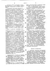 Тренажер оператора автоматизированных систем управления (патент 888173)