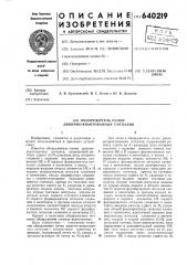 Обнаружитель пачки двоично квантованных сигналов (патент 640219)