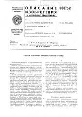 Способ получения эритроцитарной стромы (патент 388752)