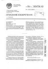 Штамп для рельефной штамповки (патент 1834736)