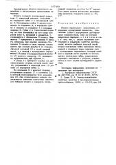 Штанга переносного заземления (патент 657489)