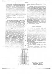 Устройство для измерения параметров течения (патент 661340)