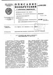 Устройство для защиты асинхронного электродвигателя от перегрузки (патент 1001292)