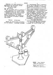 Прибор для демонстрации центробежныхсил инерции (патент 830508)