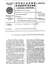 Синхронно-синфазный электромагнитный вибропривод (патент 942216)