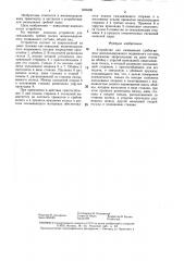 Устройство для смазывания гребня колеса железнодорожного подвижного состава (патент 1404396)