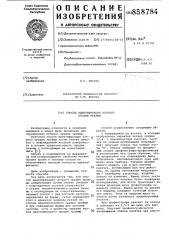 Способ идентификации острого орудия травмы (патент 858784)