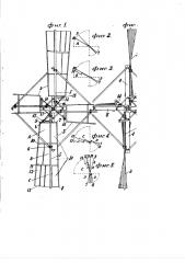 Четырехлопастный шатровый ветряный двигатель с автоматической ориентировкой для постоянства оборотов (патент 2694)