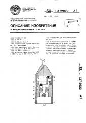 Устройство для прокладки кротовых дрен (патент 1372022)