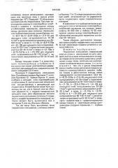 Подшипник скольжения (патент 1657068)