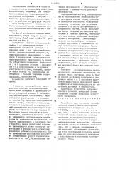 Устройство для измерения теплофизических характеристик дисперсных материалов в вакууме (патент 1245974)
