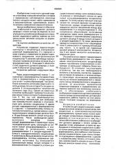Устройство для сварки в вакууме (патент 1808565)