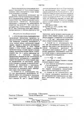Способ монтажа выводов бис (патент 1457738)