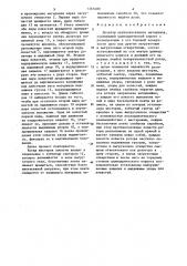 Дозатор крупнокускового материала (патент 1265480)