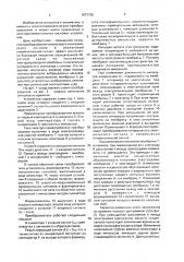 Аналоговый электропневматический преобразователь (патент 1673755)