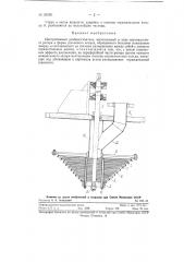 Центробежный разбрызгиватель (патент 120391)