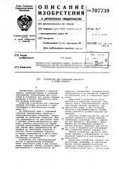 Устройство для установки диафрагм в полые изделия (патент 707739)