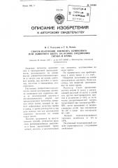 Способ получения пигмента оливкового или защитного цвета на основе соединений титана и хрома (патент 104463)