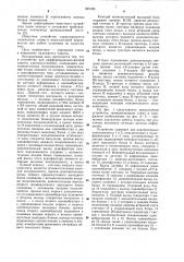 Устройство для дифференциально-фазной защиты электроустановки (патент 995189)