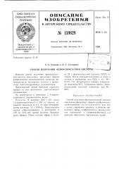 Патент ссср  159828 (патент 159828)